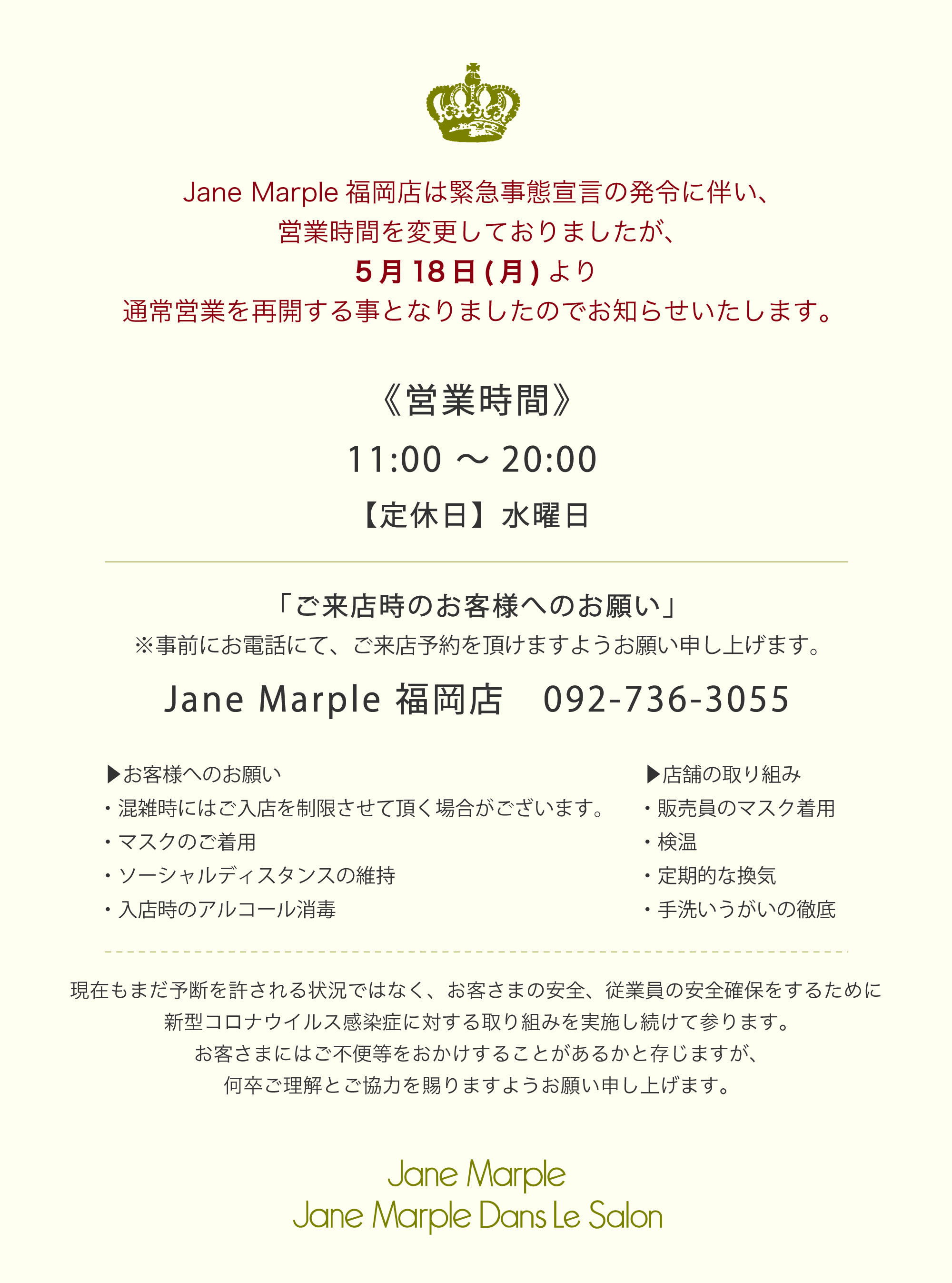 休館と営業時間変更のお知らせ