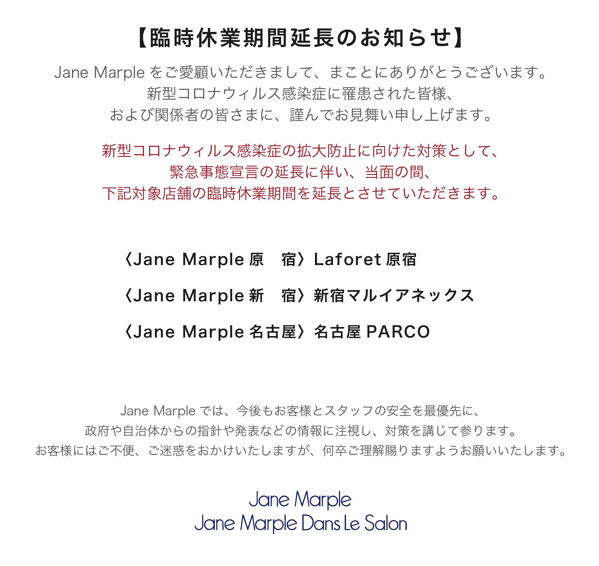 休館と営業時間変更のお知らせ